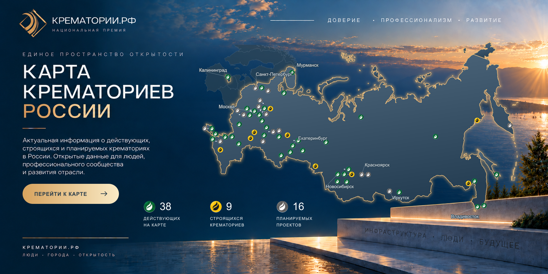 Карта крематориев России: 38 действующих, 9 строящихся, 16 планируемых. Перейти к карте